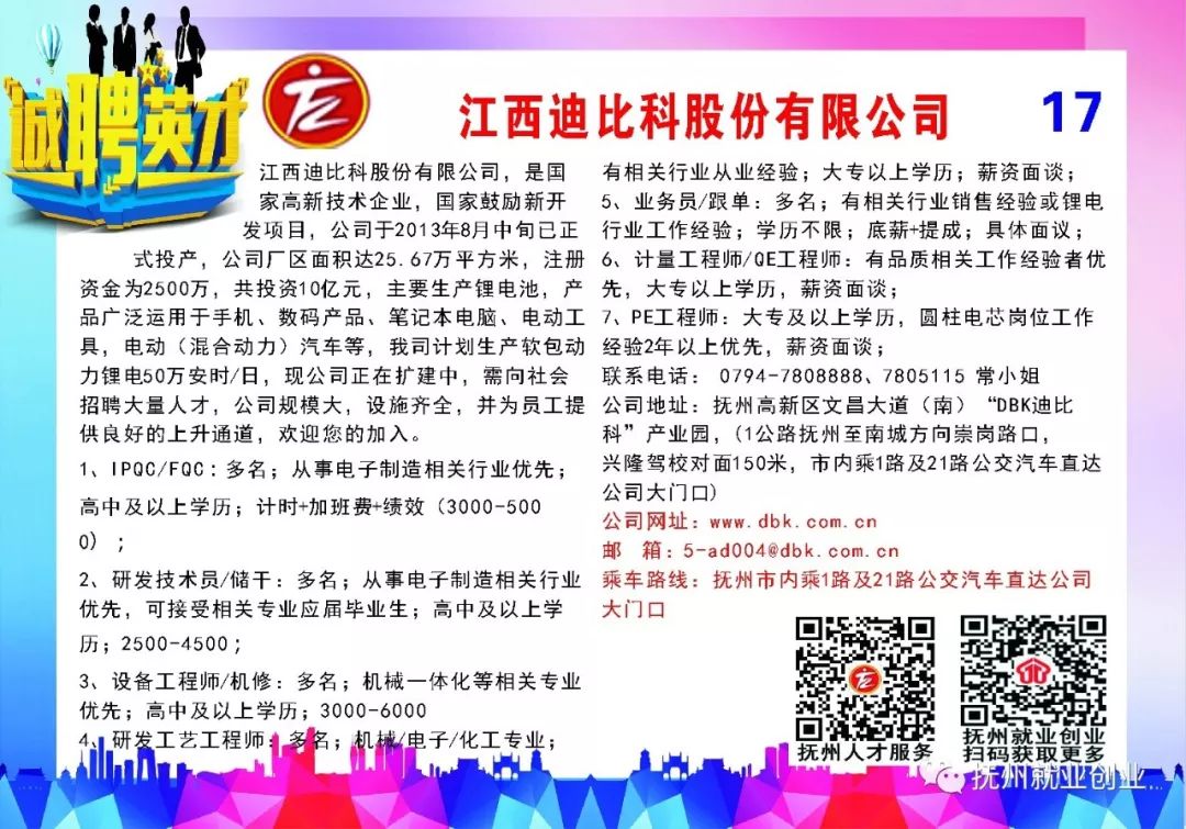 抚州市物价局最新招聘公告概述