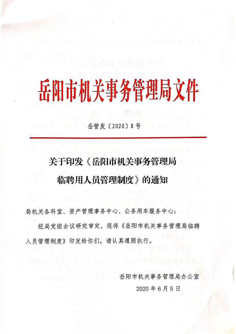 鄂州市机关事务管理局最新招聘公告概览