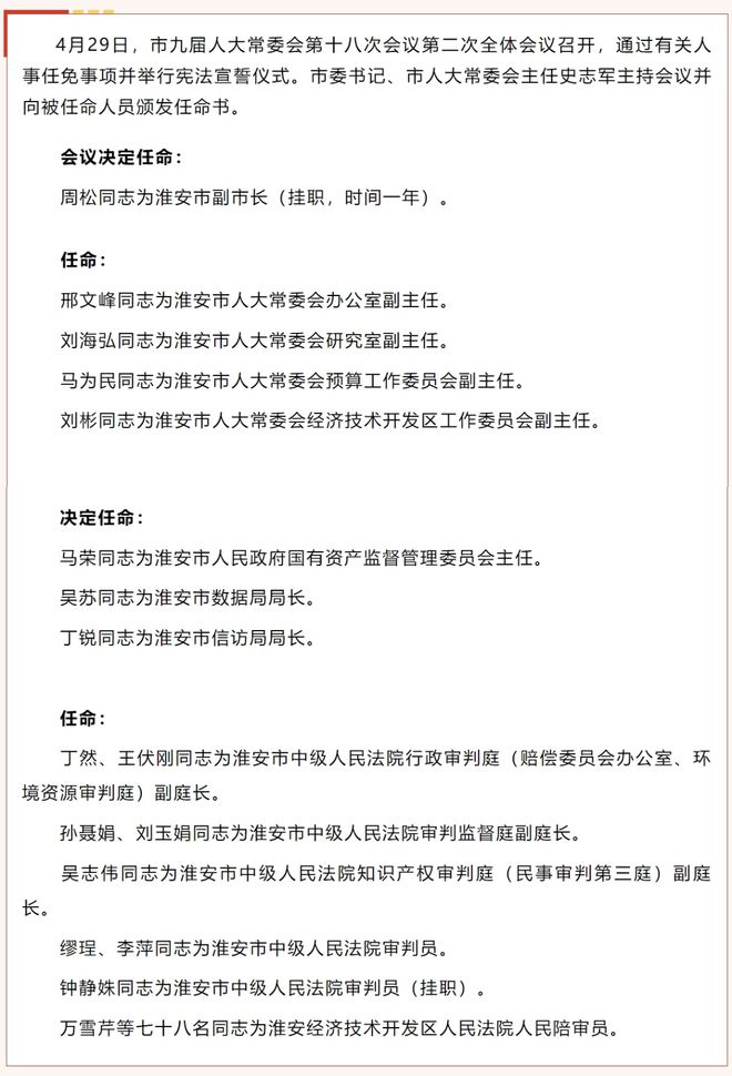 村级治理新篇章，进化村委会人事任命推动现代化进程