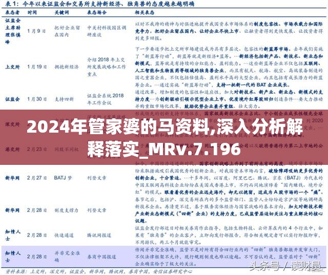 2024年管家婆的马资料,整体规划执行讲解_Gold93.763