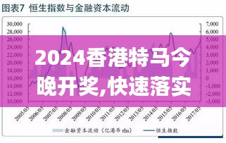 2024今晚开特马开奖结果,精细解析说明_粉丝款43.209