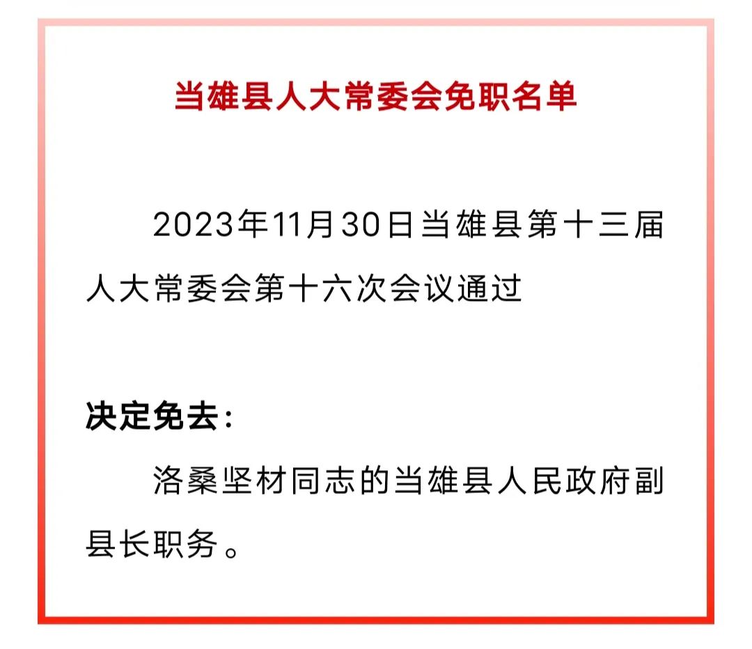 拉隆达村最新人事任命公告