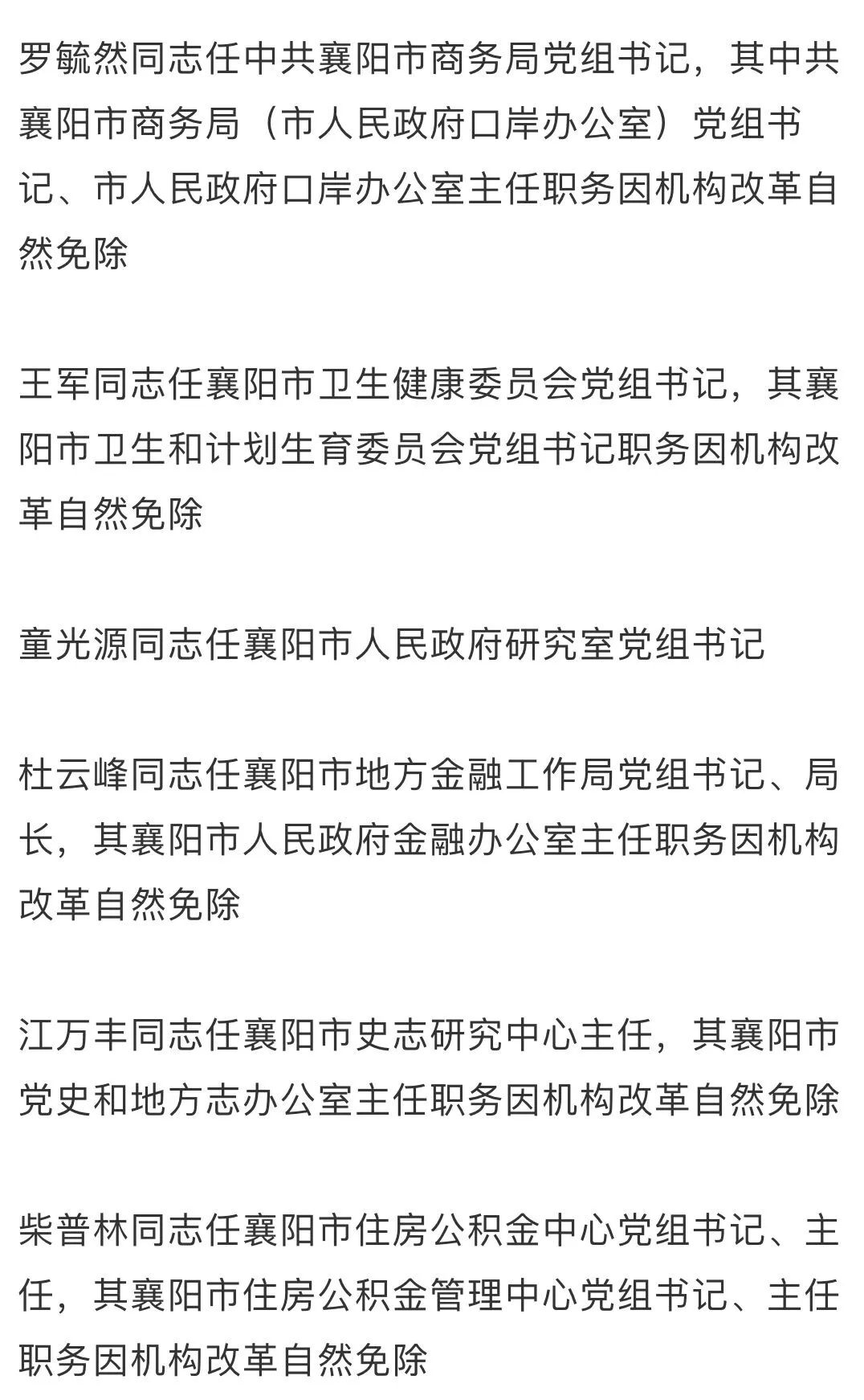 襄樊市卫生局人事任命推动医疗卫生事业迈上新台阶