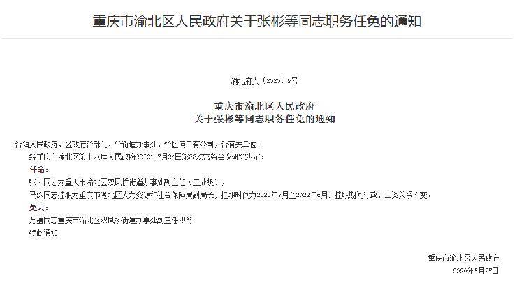 渝北区体育局人事任命，体育事业迎新高度发展