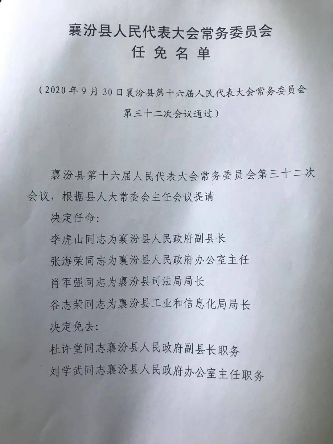 山西省临汾市隰县刁家峪乡人事任命动态更新