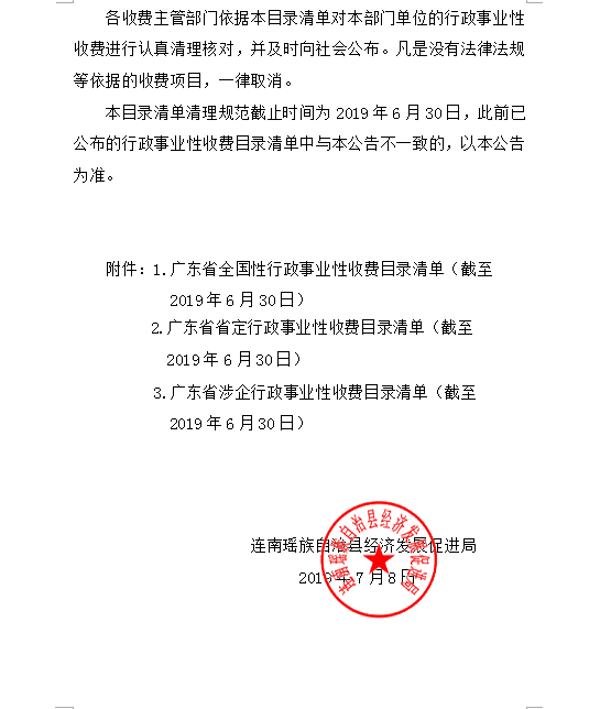 连南瑶族自治县发展和改革局人事任命，县域经济社会发展新力量的崛起