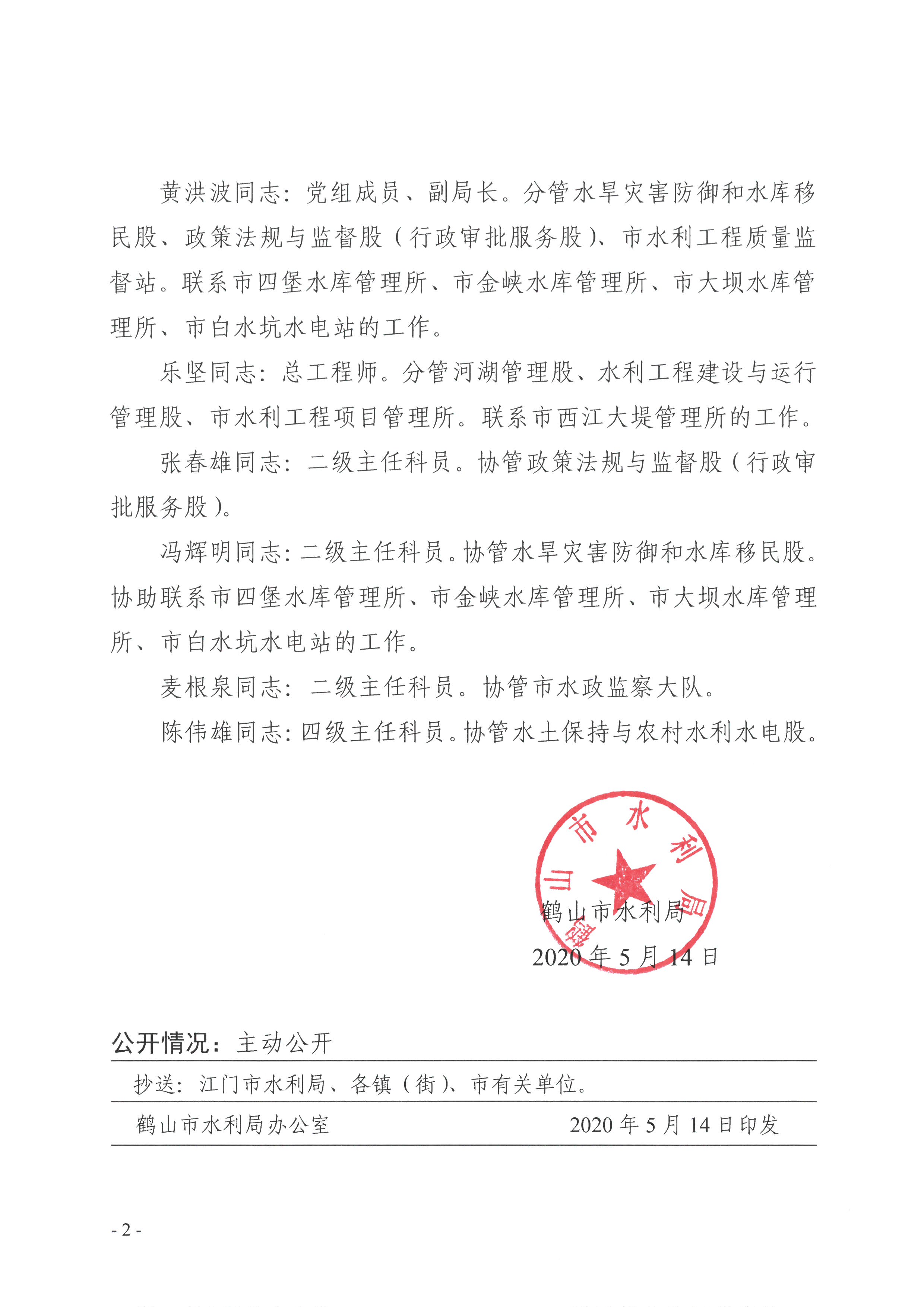 山海关区水利局人事任命，开启水利事业崭新篇章