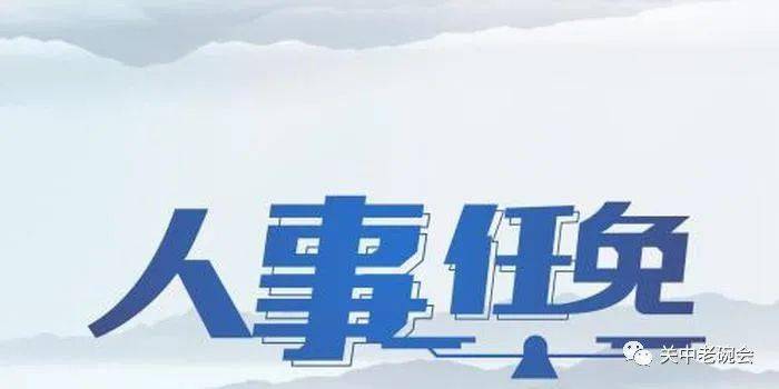 绵阳市人事局最新人事任命，引领城市发展的新一轮人才战略布局