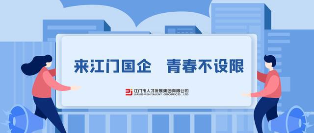 江门市人事局最新招聘信息全面解析