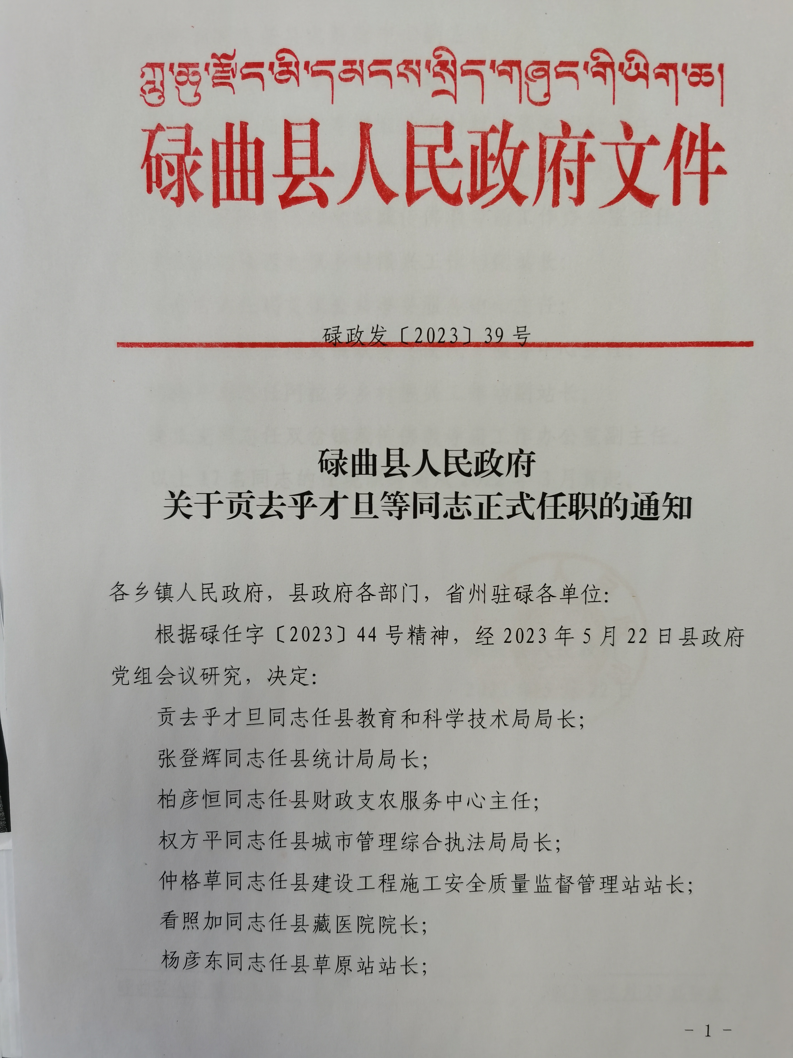 索县特殊教育事业单位人事任命动态更新