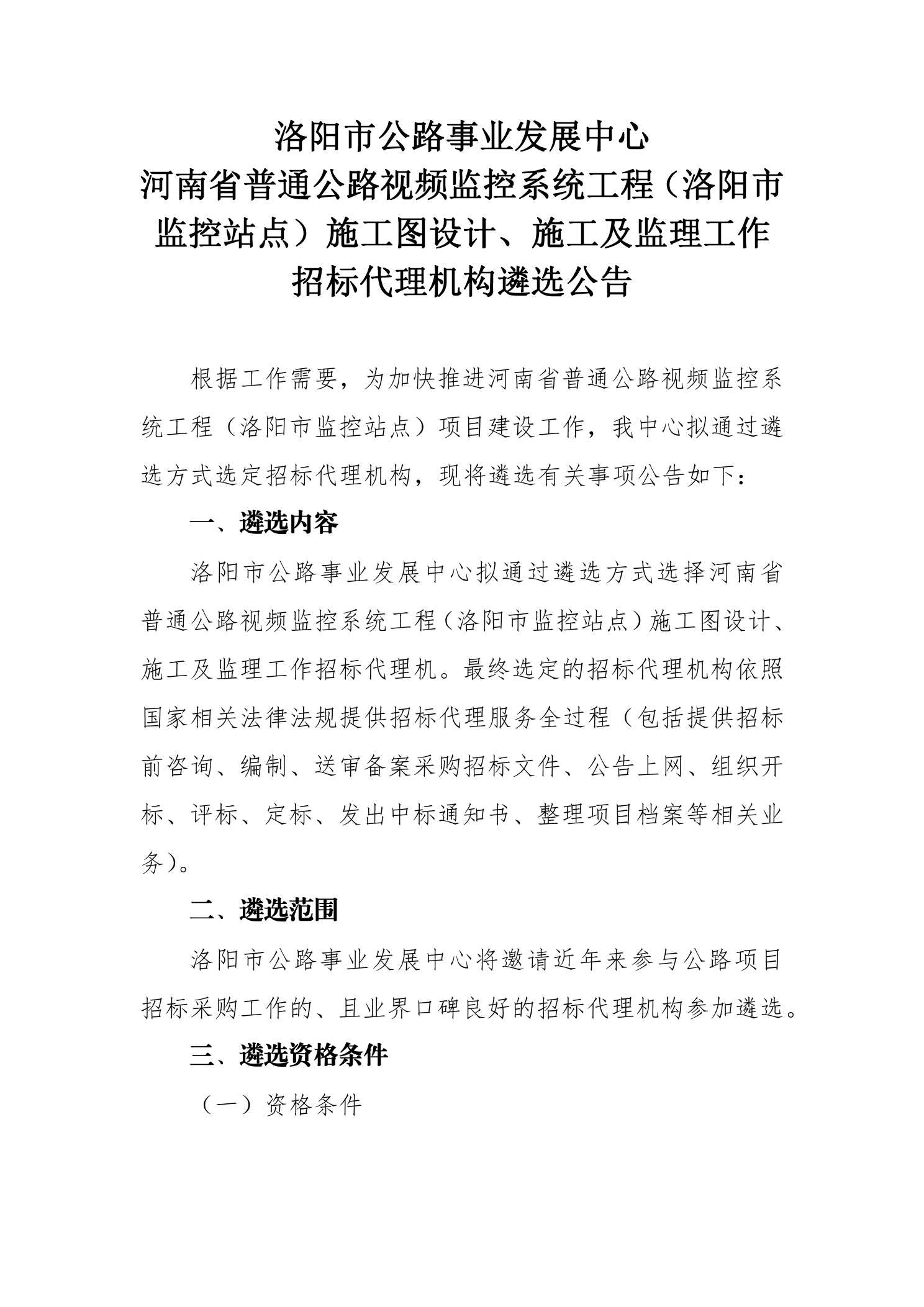 桂阳县县级公路维护监理事业单位发展规划概览