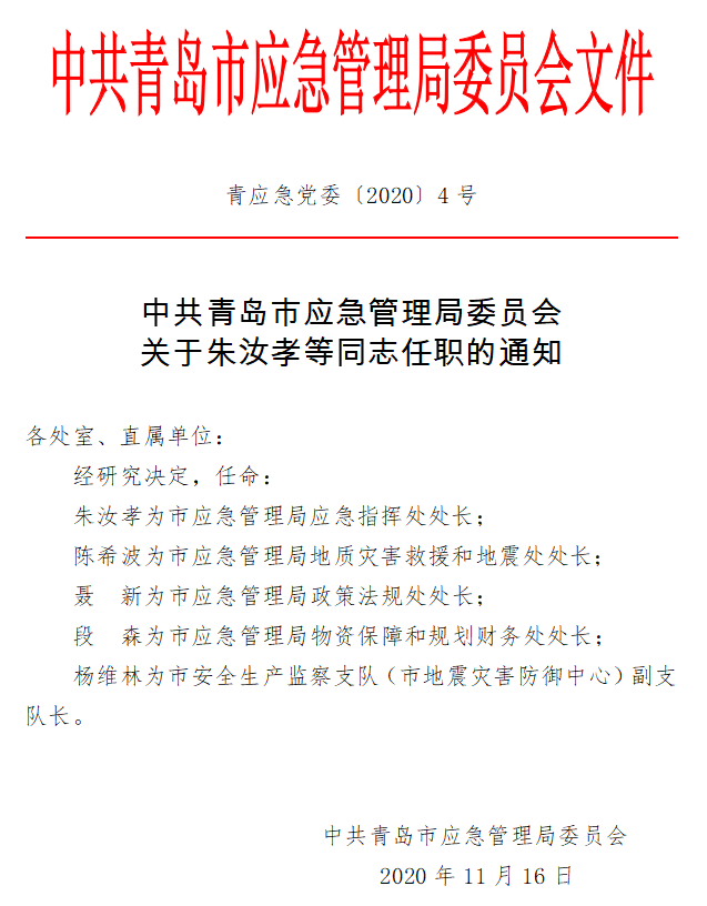 涵江区应急管理局人事任命更新，高效应急管理体系构建启动