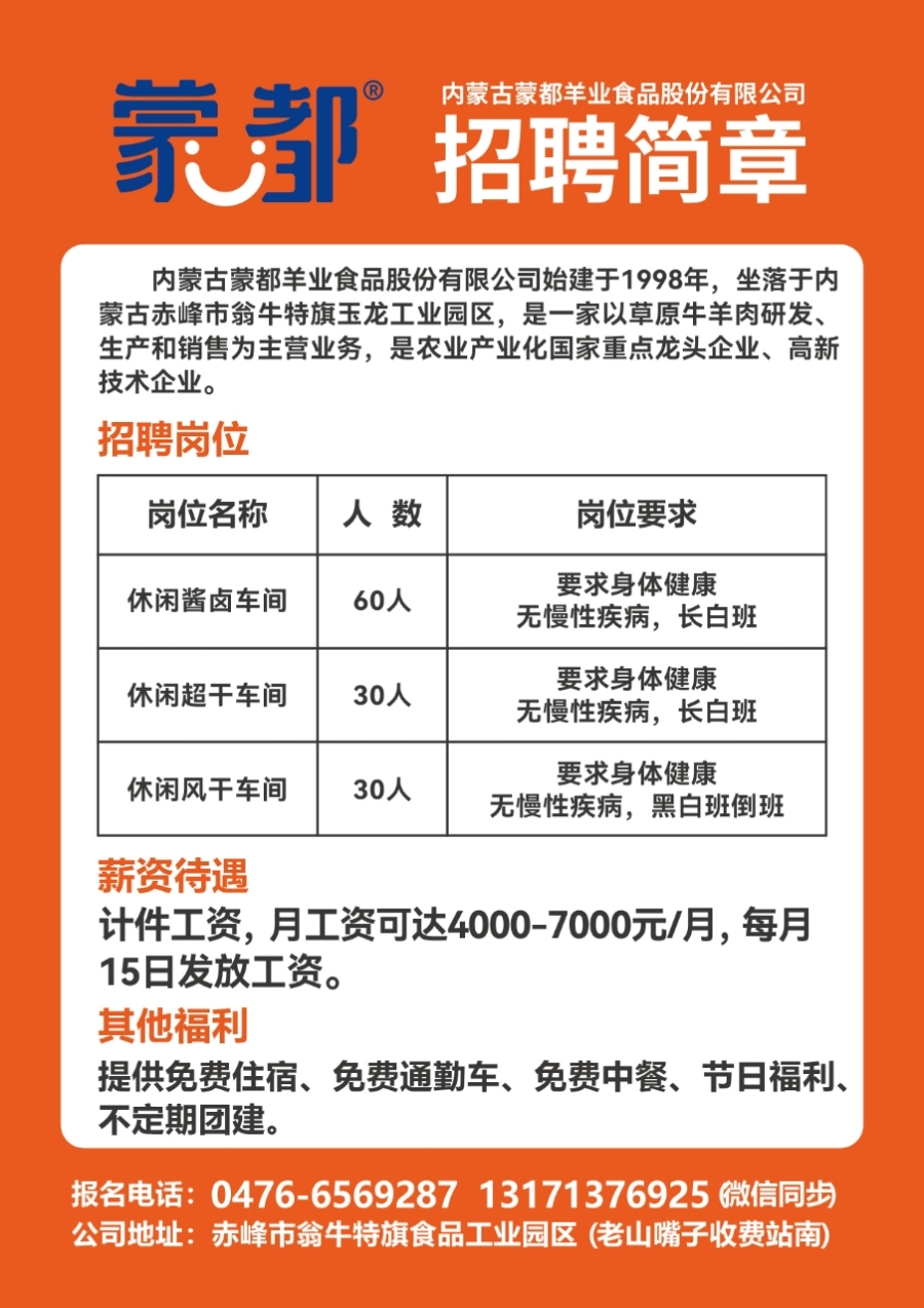 北乡镇最新招聘信息汇总