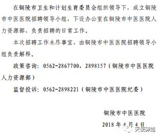 铜陵市卫生局最新招聘信息汇总