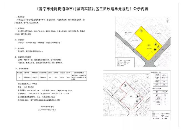 三义村民委员会发展规划概览