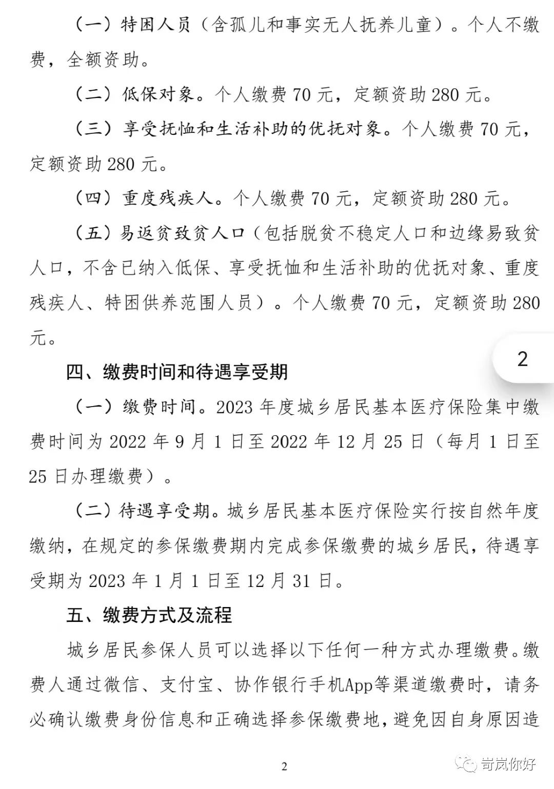 岢岚县医疗保障局最新项目概览与动态分析