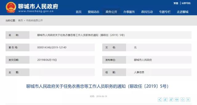 西塞山区统计局人事任命动态解析