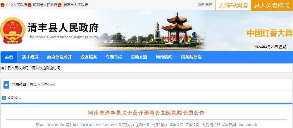 清丰县医疗保障局人事任命动态解析