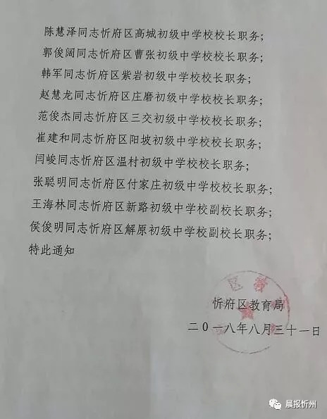 横山县教育局人事任命引领教育改革，共筑教育未来新篇章