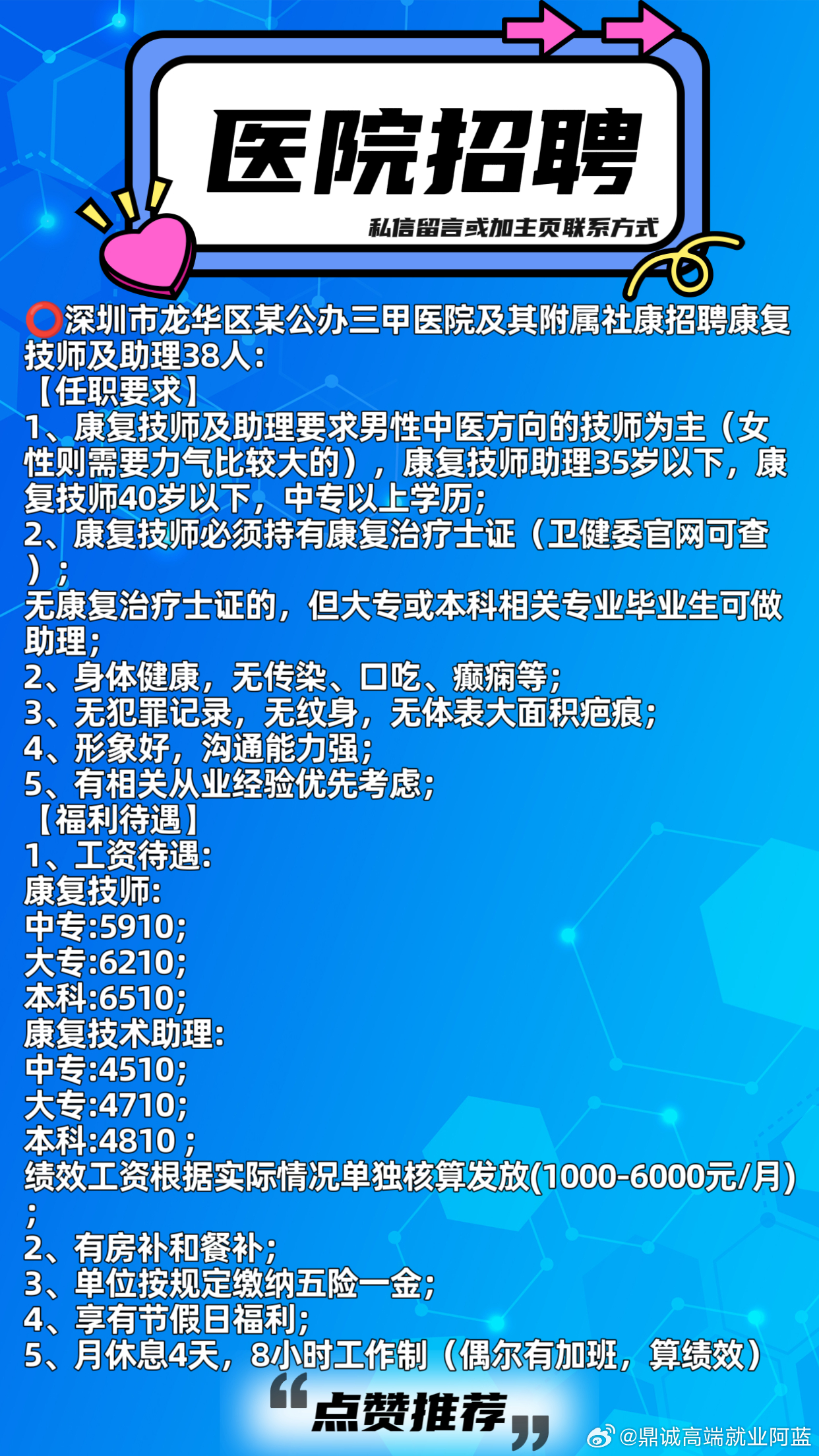 海港区医疗保障局最新招聘资讯详解