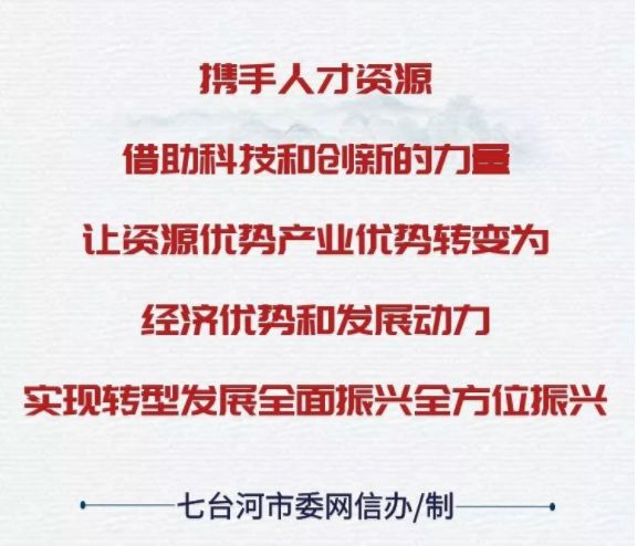 七台河最新招工网更新动态