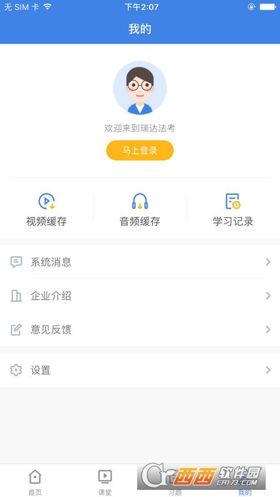 瑞达法考APP最新版本深度解析与功能概览