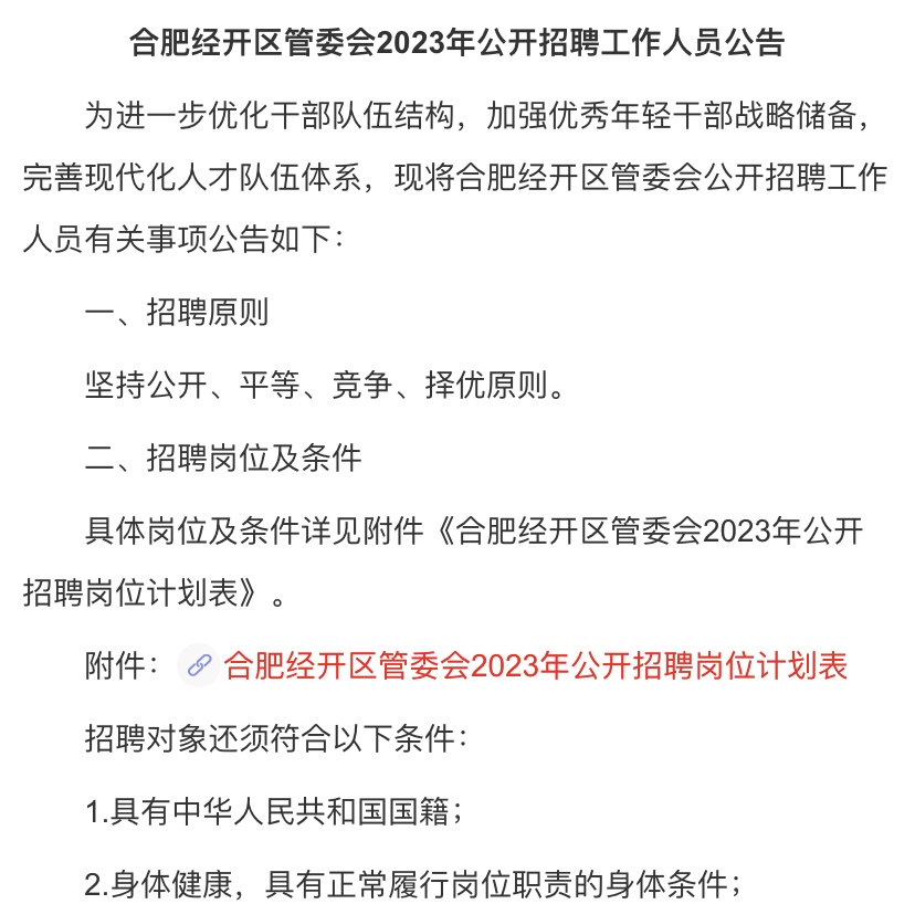 合肥经开区长白班最新招聘信息更新